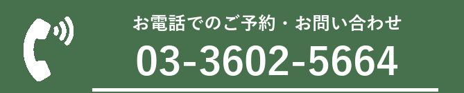 03-3602-5664